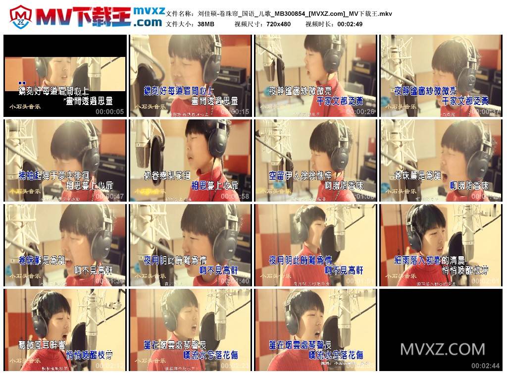 刘佳硕-卷珠帘_国语_儿歌_MB300854